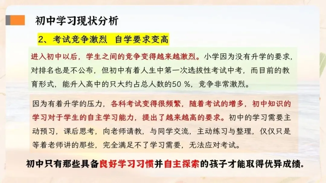 初一期中家长会PPT现成!这份37页《静守时光 聆听花开》,从＂成绩背后四个问题＂到家长六条陪伴建议一次讲透,班主任直接拿去用-第24张图片-四季读书网
