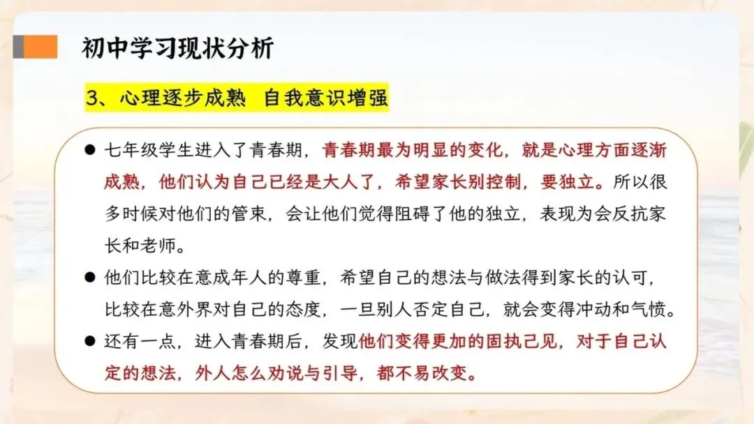初一期中家长会PPT现成!这份37页《静守时光 聆听花开》,从＂成绩背后四个问题＂到家长六条陪伴建议一次讲透,班主任直接拿去用-第25张图片-四季读书网