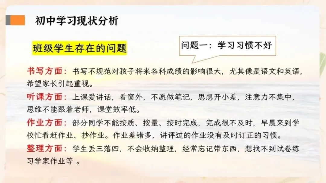 初一期中家长会PPT现成!这份37页《静守时光 聆听花开》,从＂成绩背后四个问题＂到家长六条陪伴建议一次讲透,班主任直接拿去用-第26张图片-四季读书网