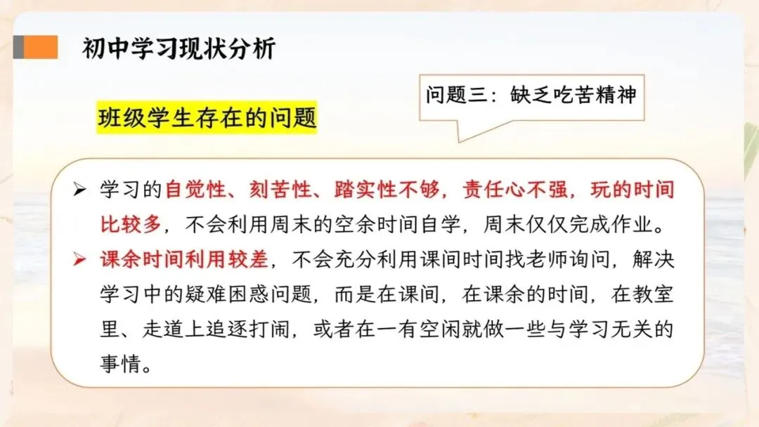 初一期中家长会PPT现成!这份37页《静守时光 聆听花开》,从＂成绩背后四个问题＂到家长六条陪伴建议一次讲透,班主任直接拿去用-第28张图片-四季读书网