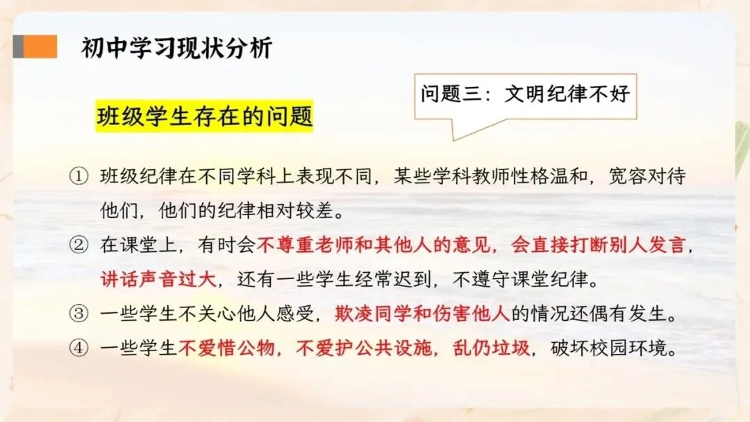 初一期中家长会PPT现成!这份37页《静守时光 聆听花开》,从＂成绩背后四个问题＂到家长六条陪伴建议一次讲透,班主任直接拿去用-第29张图片-四季读书网