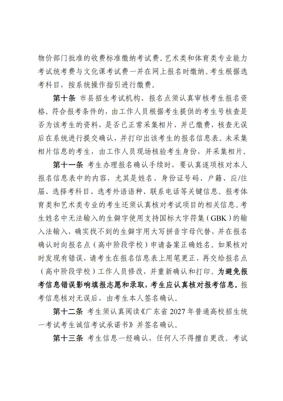 3+往届生:为什么要到现场报名高考?-第75张图片-四季读书网 3+往届生:为什么要到现场报名高考?-第75张图片-四季读书网