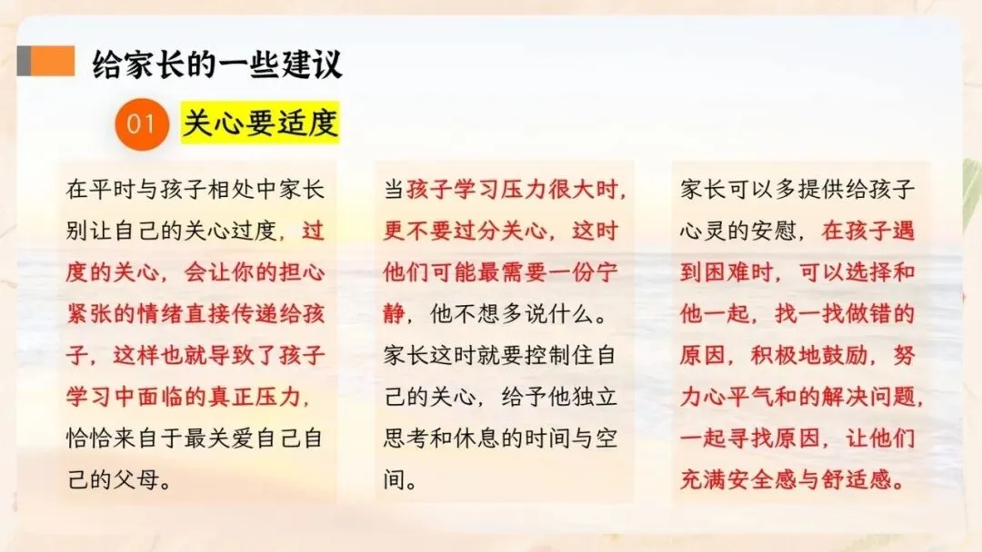 初一期中家长会PPT现成!这份37页《静守时光 聆听花开》,从＂成绩背后四个问题＂到家长六条陪伴建议一次讲透,班主任直接拿去用-第32张图片-四季读书网