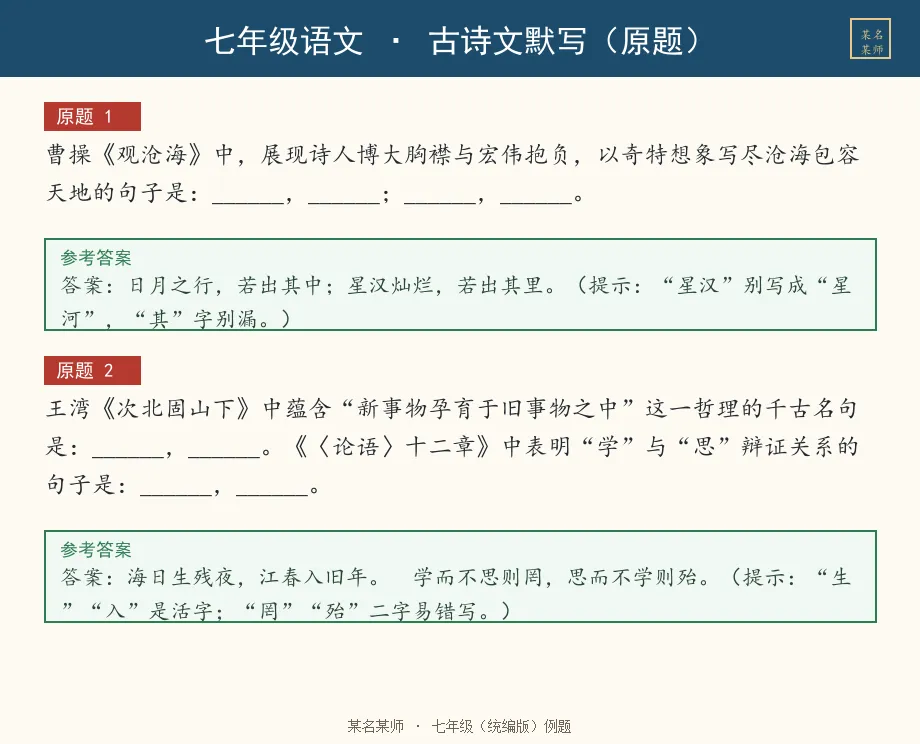 初一上语文必考专题1:期中卷题型合集(字音/古诗文/病句/仿写/文学常识)-第29张图片-四季读书网