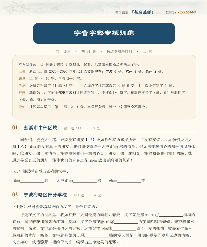 初一上语文必考专题1:期中卷题型合集(字音/古诗文/病句/仿写/文学常识)-第36张图片-四季读书网