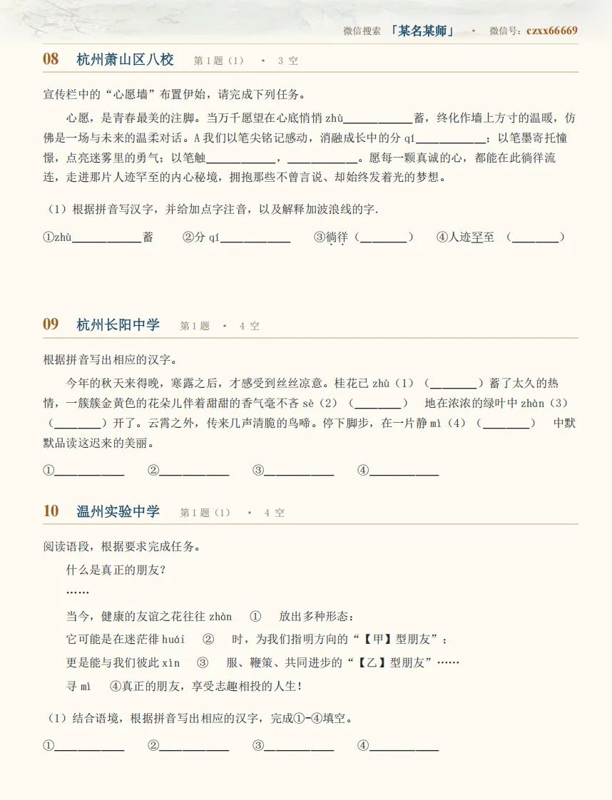 初一上语文必考专题1:期中卷题型合集(字音/古诗文/病句/仿写/文学常识)-第37张图片-四季读书网