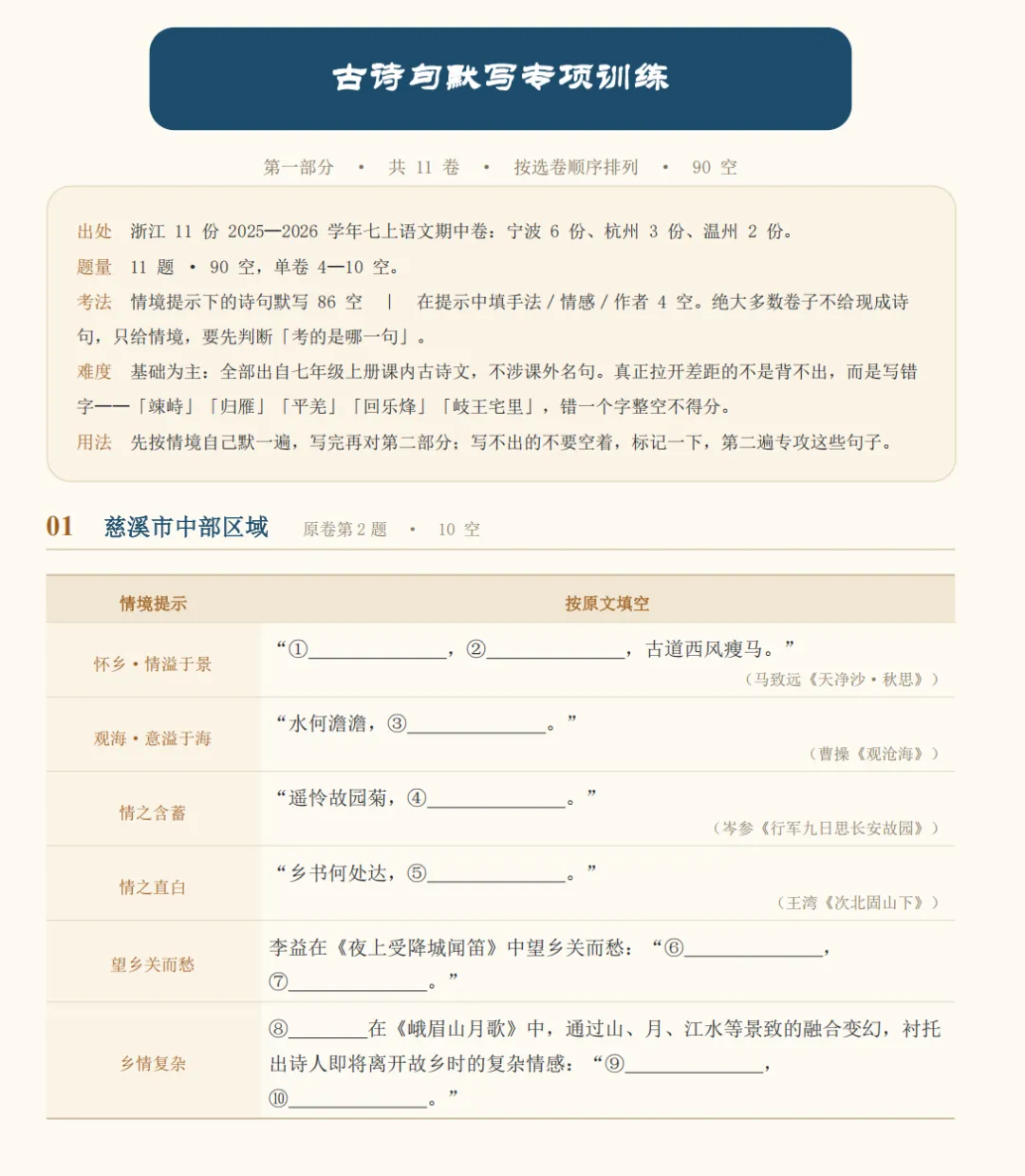 初一上语文必考专题1:期中卷题型合集(字音/古诗文/病句/仿写/文学常识)-第38张图片-四季读书网