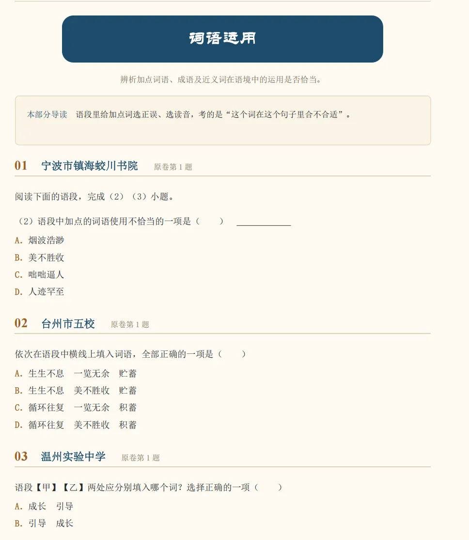 初一上语文必考专题1:期中卷题型合集(字音/古诗文/病句/仿写/文学常识)-第39张图片-四季读书网