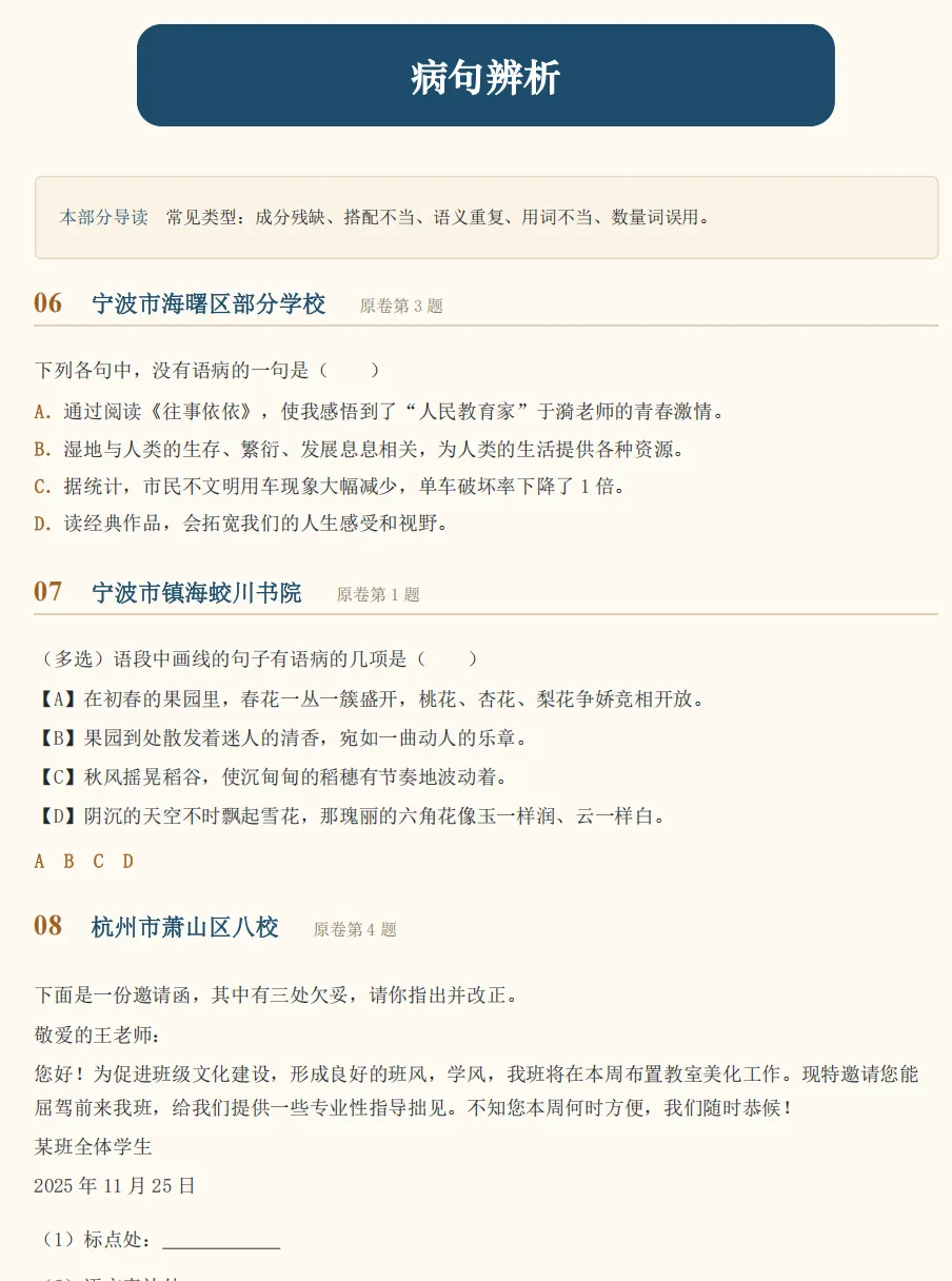 初一上语文必考专题1:期中卷题型合集(字音/古诗文/病句/仿写/文学常识)-第40张图片-四季读书网