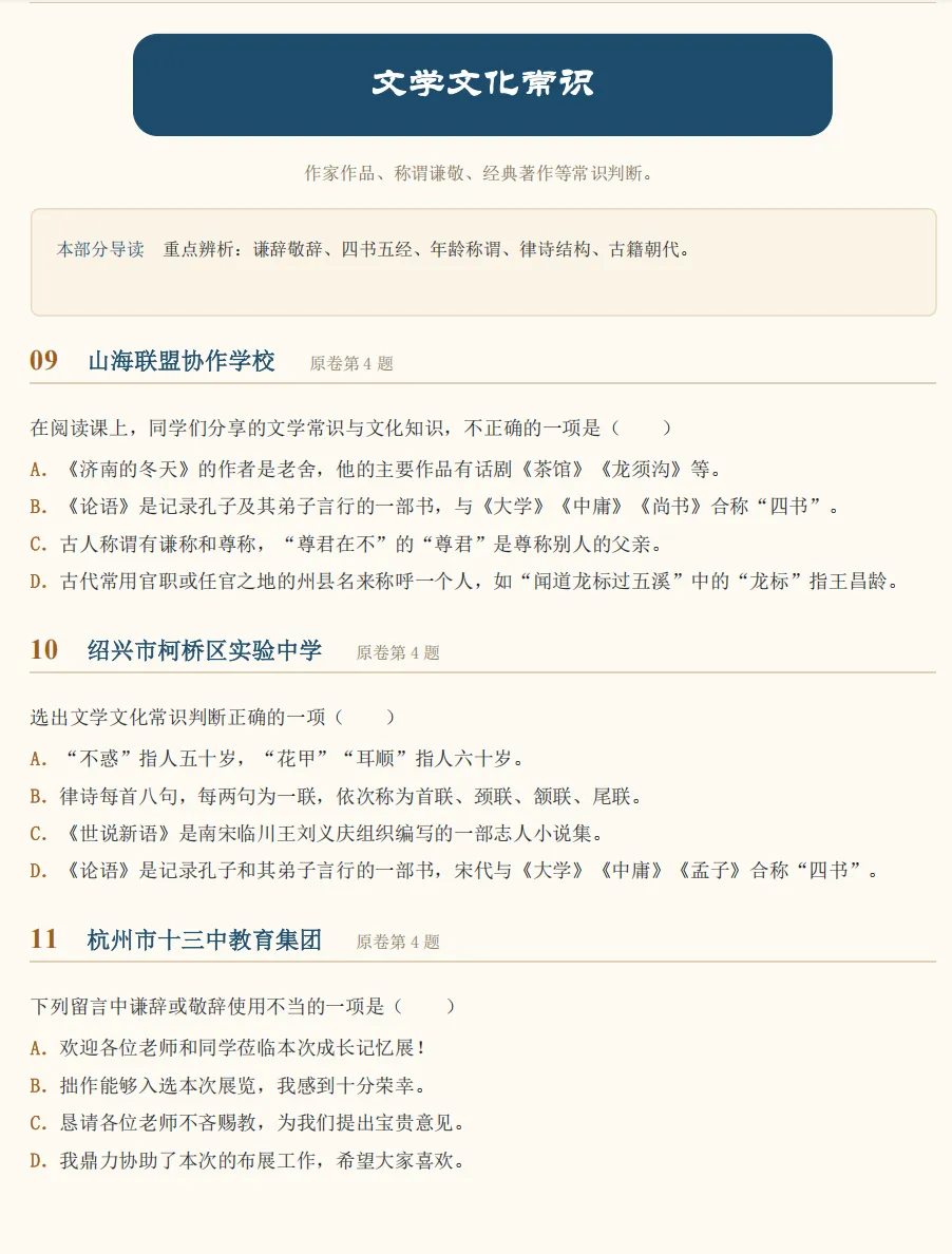 初一上语文必考专题1:期中卷题型合集(字音/古诗文/病句/仿写/文学常识)-第41张图片-四季读书网