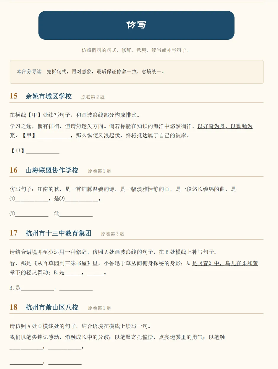 初一上语文必考专题1:期中卷题型合集(字音/古诗文/病句/仿写/文学常识)-第42张图片-四季读书网