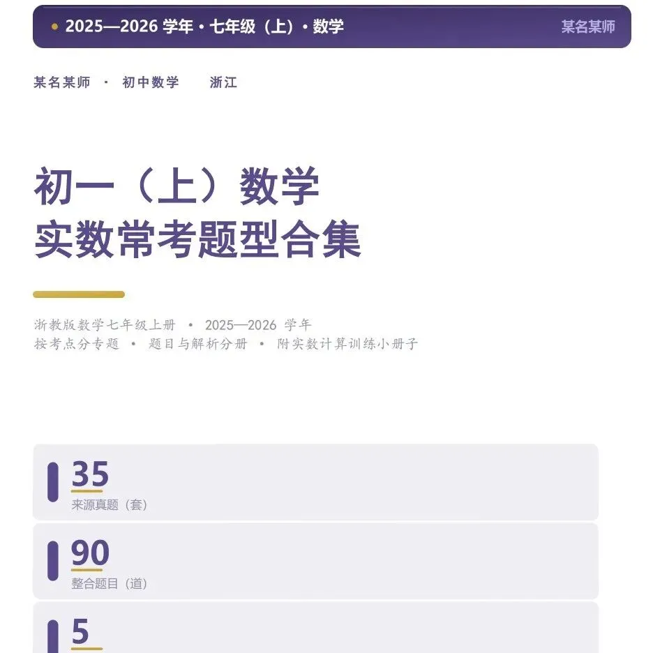 初一上语文必考专题1:期中卷题型合集(字音/古诗文/病句/仿写/文学常识)-第54张图片-四季读书网