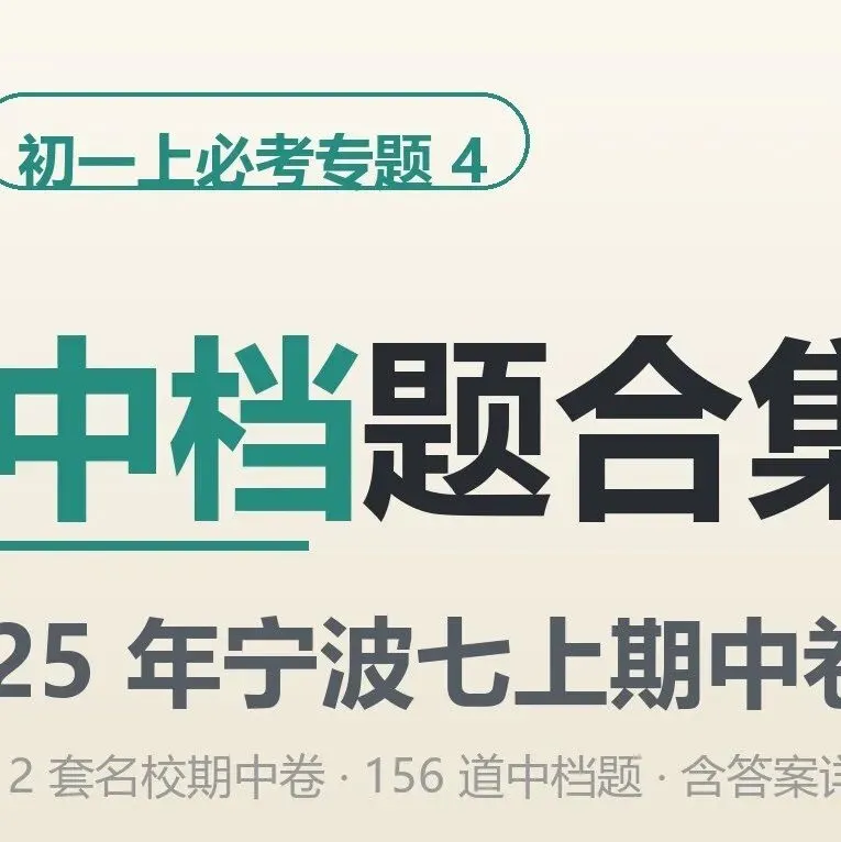 初一上语文必考专题1:期中卷题型合集(字音/古诗文/病句/仿写/文学常识)-第55张图片-四季读书网