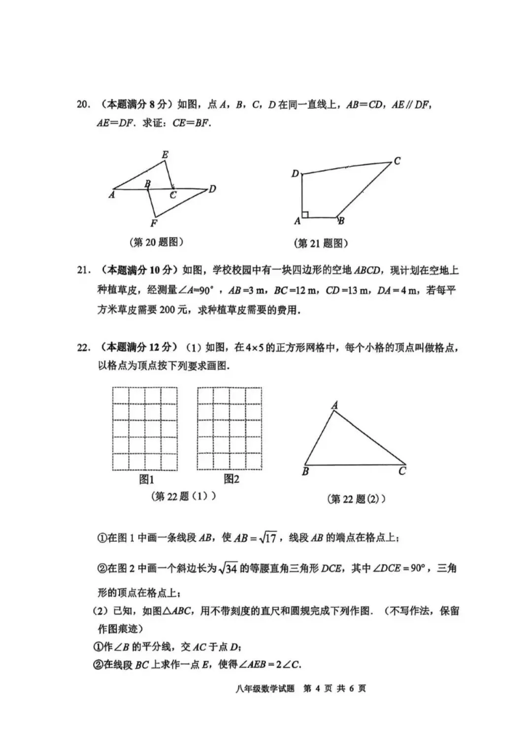 初二上学期是数学分水岭,这张期中卷就是"体检报告" (去年期中数学试卷分析)-第4张图片-四季读书网 初二上学期是数学分水岭,这张期中卷就是"体检报告" (去年期中数学试卷分析)-第4张图片-四季读书网