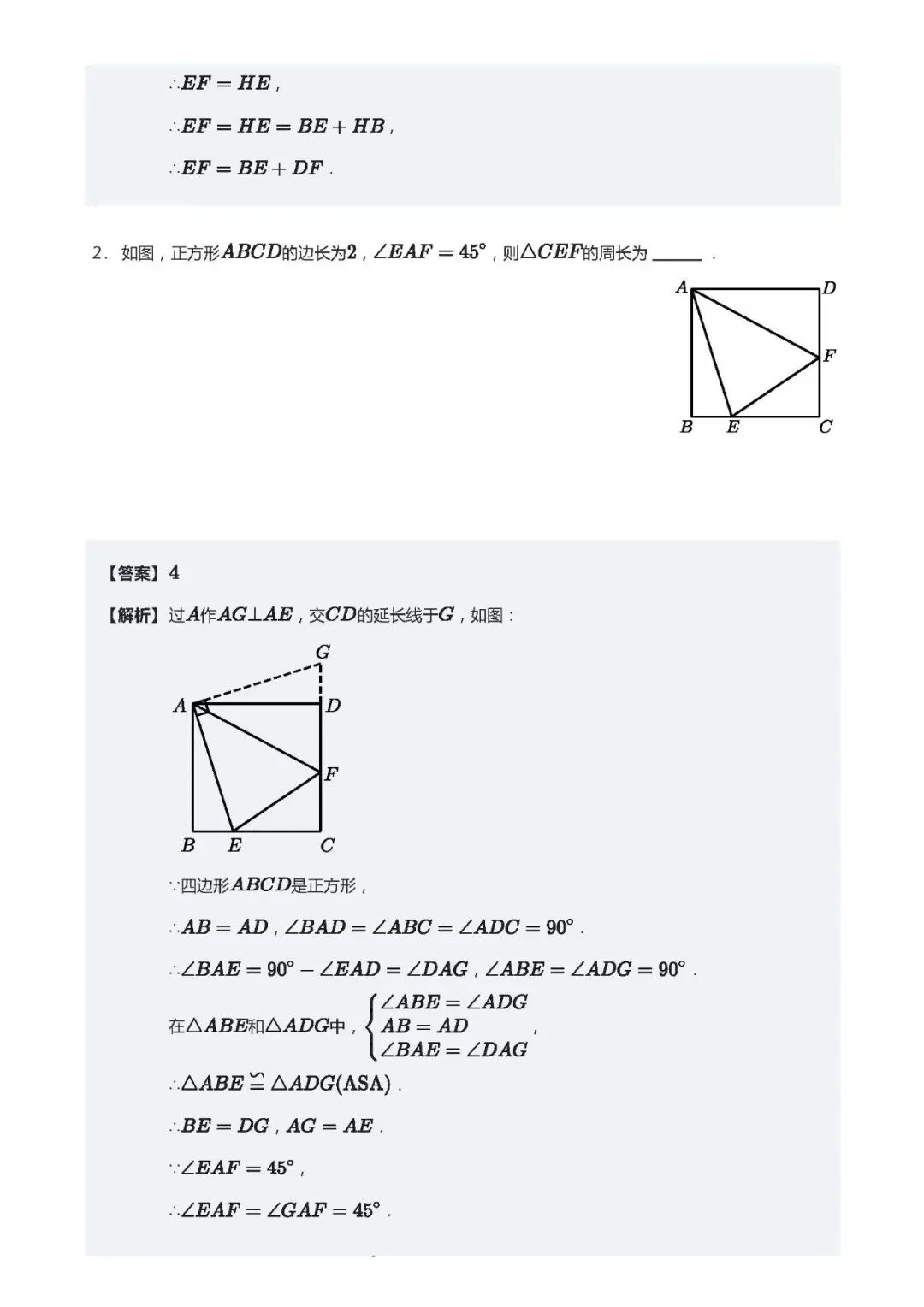 【初二数学】每日一练(第16次)-第3张图片-四季读书网 【初二数学】每日一练(第16次)-第3张图片-四季读书网