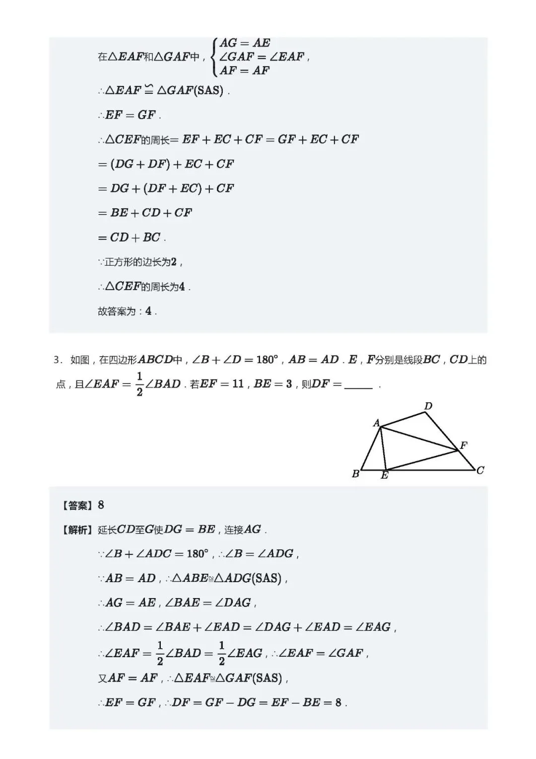 【初二数学】每日一练(第16次)-第4张图片-四季读书网 【初二数学】每日一练(第16次)-第4张图片-四季读书网