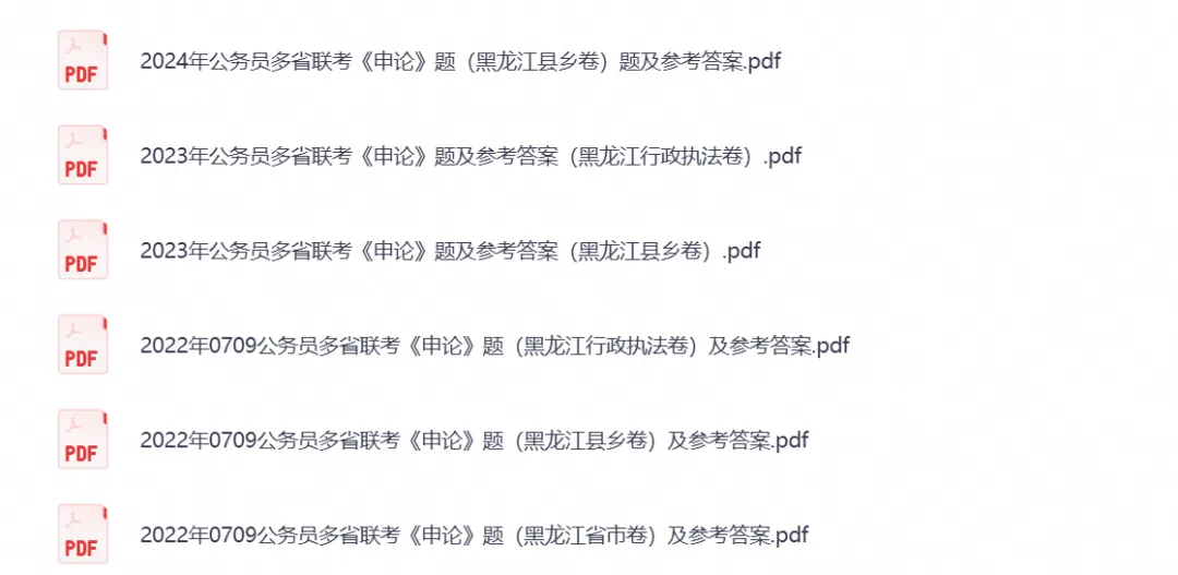 【黑龙江省考真题】2026年黑龙江省考公务员考试行测+申论附带答案,试卷与答案解析-第2张图片-四季读书网