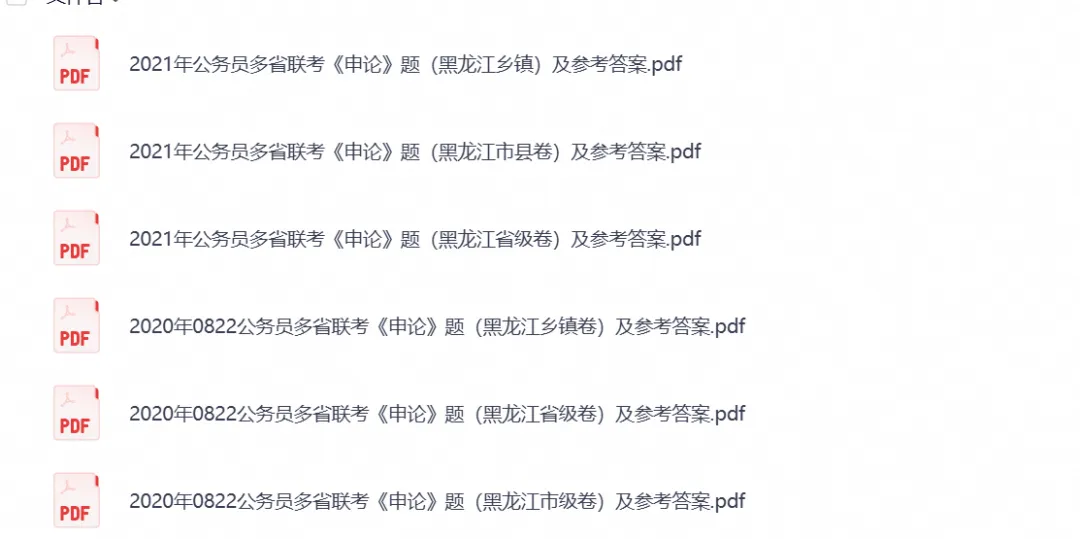 【黑龙江省考真题】2026年黑龙江省考公务员考试行测+申论附带答案,试卷与答案解析-第3张图片-四季读书网