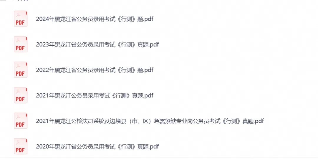 【黑龙江省考真题】2026年黑龙江省考公务员考试行测+申论附带答案,试卷与答案解析-第4张图片-四季读书网
