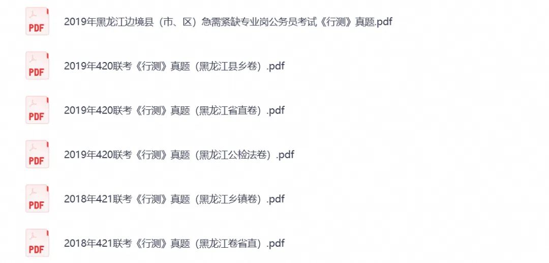 【黑龙江省考真题】2026年黑龙江省考公务员考试行测+申论附带答案,试卷与答案解析-第5张图片-四季读书网