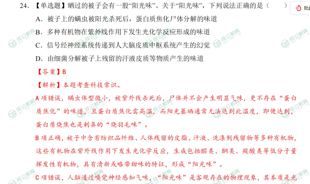 【黑龙江省考真题】2026年黑龙江省考公务员考试行测+申论附带答案,试卷与答案解析-第6张图片-四季读书网