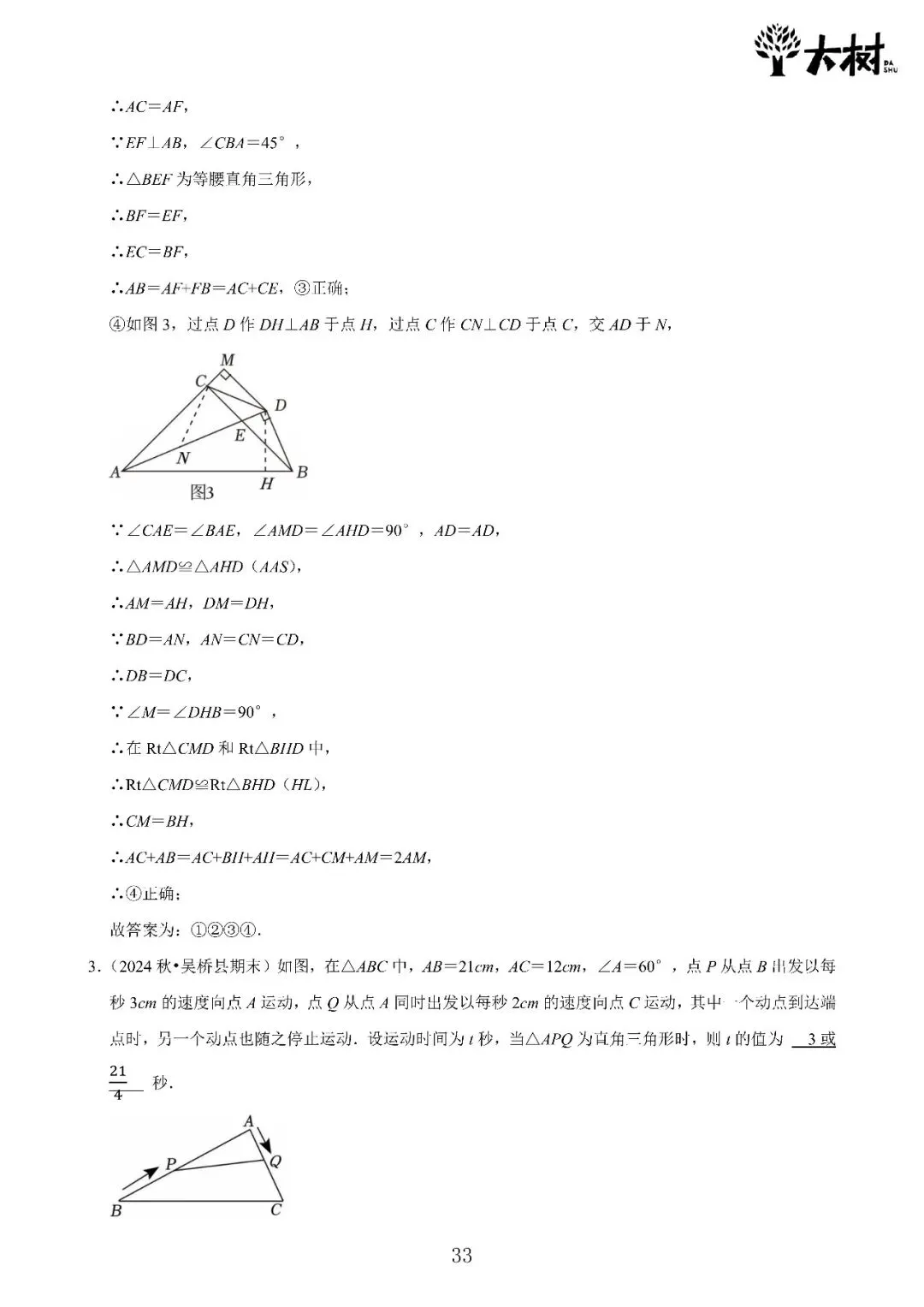 【初二 期中攻略】DAY8 数学+DAY7 英语-第5张图片-四季读书网