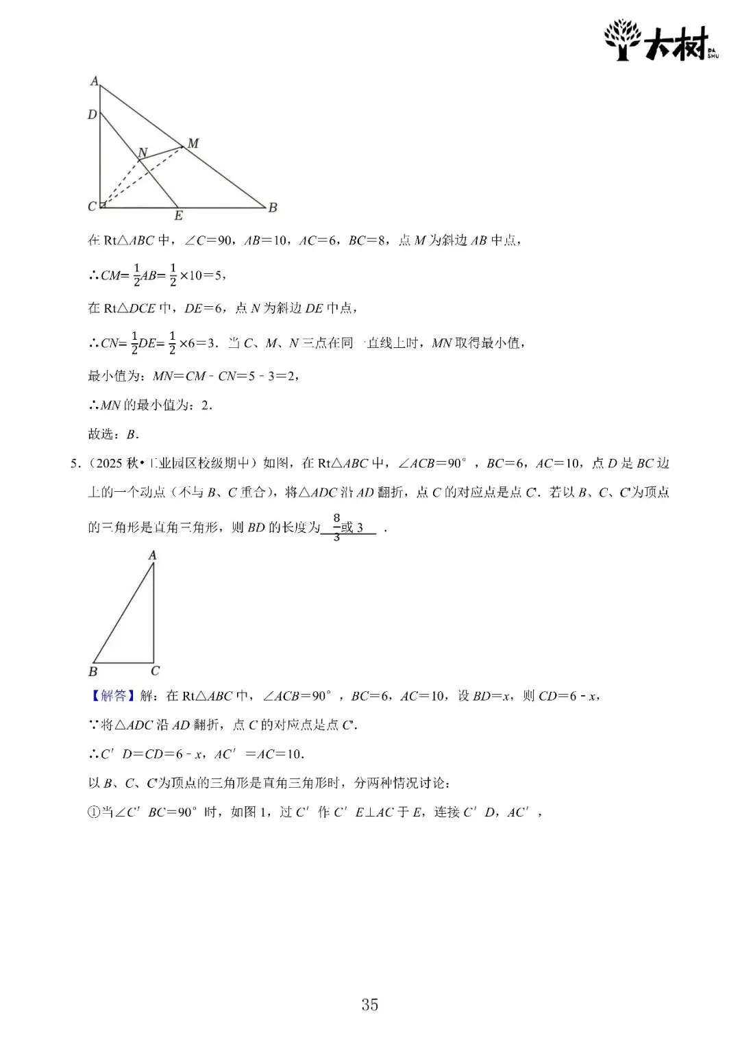 【初二 期中攻略】DAY8 数学+DAY7 英语-第7张图片-四季读书网