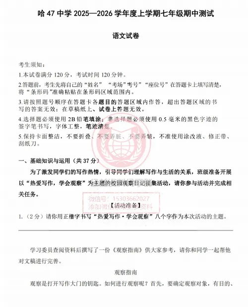 【初二/七上】2025年哈47中七上语文期中考试试卷及答案-第3张图片-四季读书网
