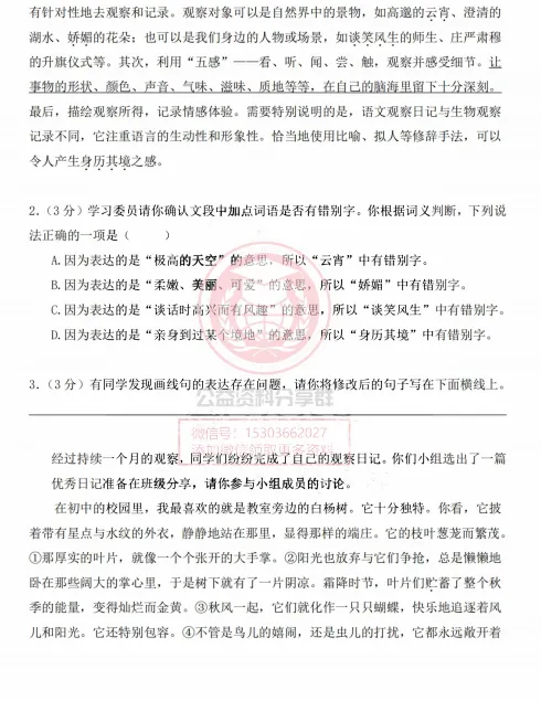 【初二/七上】2025年哈47中七上语文期中考试试卷及答案-第4张图片-四季读书网