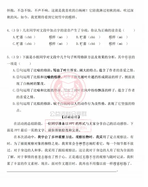 【初二/七上】2025年哈47中七上语文期中考试试卷及答案-第5张图片-四季读书网