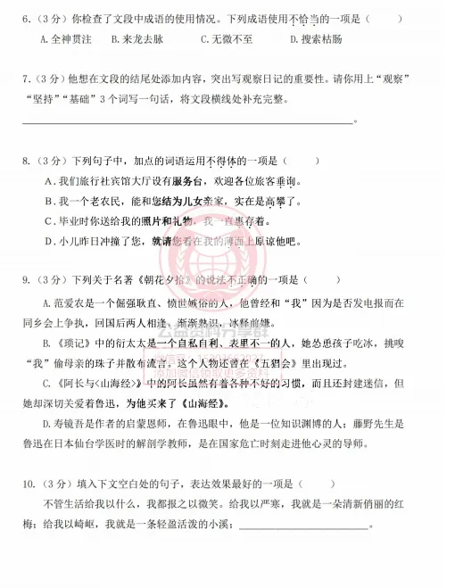 【初二/七上】2025年哈47中七上语文期中考试试卷及答案-第6张图片-四季读书网
