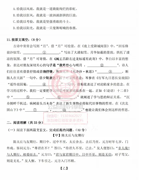 【初二/七上】2025年哈47中七上语文期中考试试卷及答案-第7张图片-四季读书网