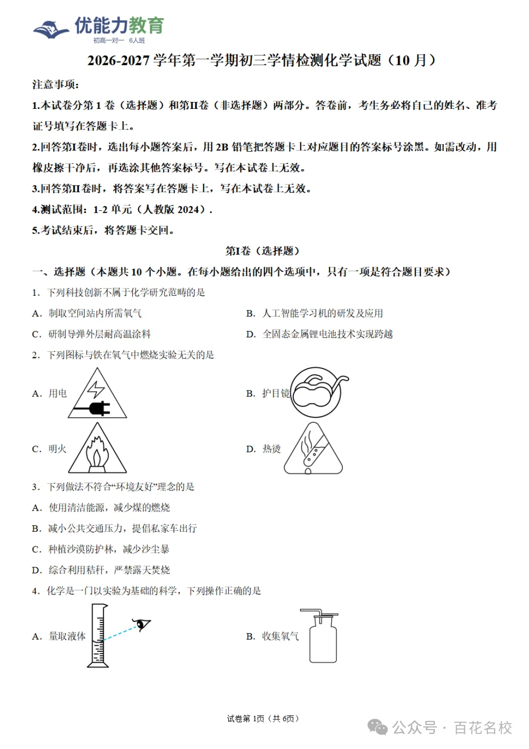 2026年罗湖桂园中学初三化学10月月考试卷和答案-第2张图片-四季读书网