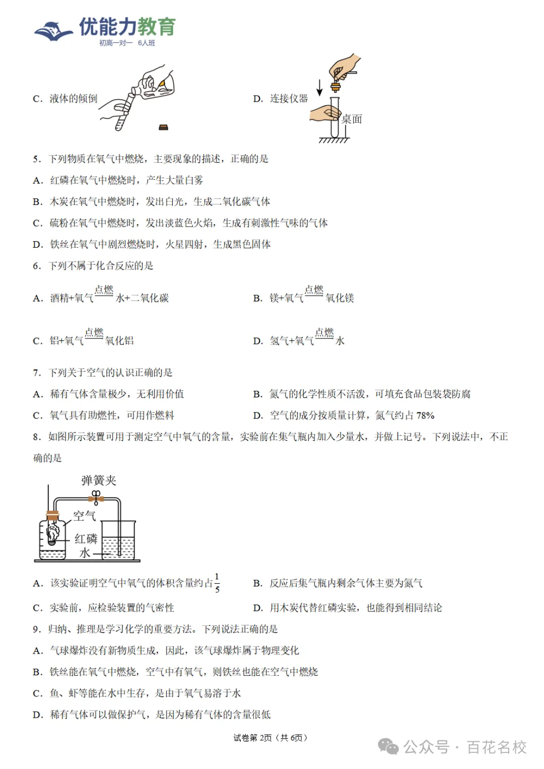 2026年罗湖桂园中学初三化学10月月考试卷和答案-第3张图片-四季读书网