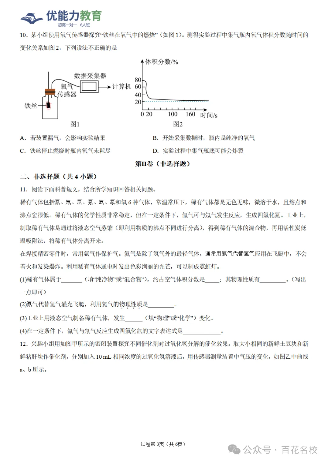 2026年罗湖桂园中学初三化学10月月考试卷和答案-第4张图片-四季读书网