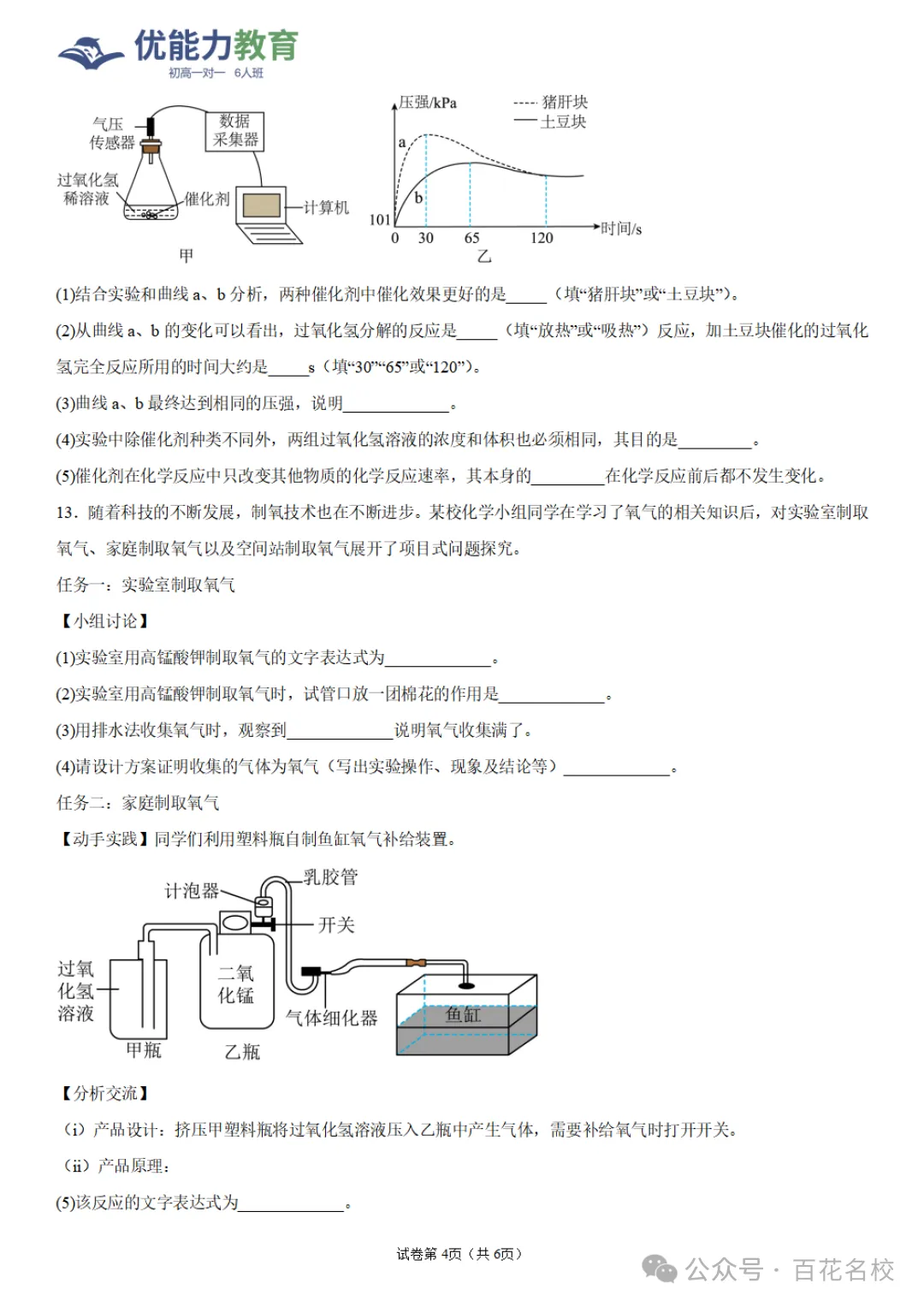2026年罗湖桂园中学初三化学10月月考试卷和答案-第5张图片-四季读书网
