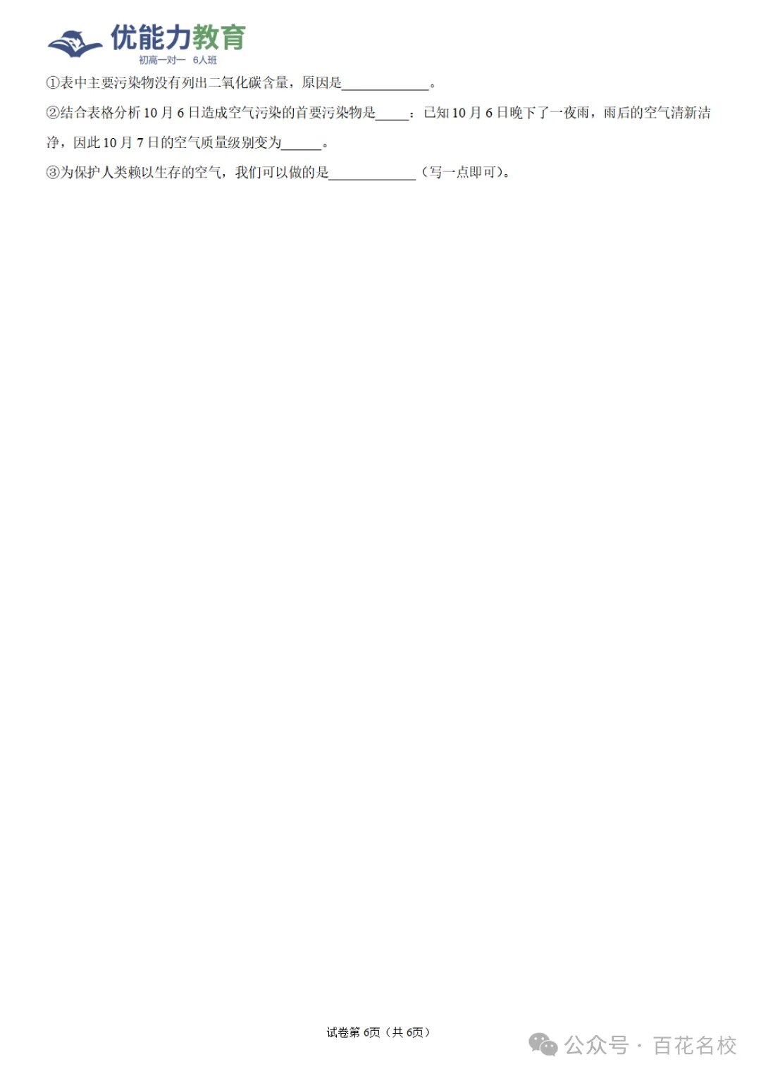 2026年罗湖桂园中学初三化学10月月考试卷和答案-第7张图片-四季读书网