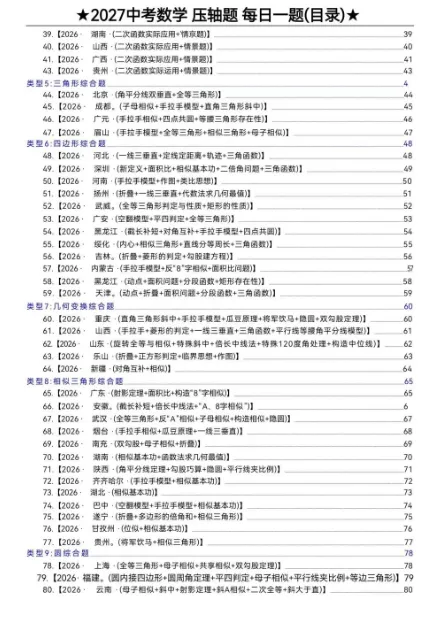 2027中考数学每日一道压轴题(100道)-第3张图片-四季读书网 2027中考数学每日一道压轴题(100道)-第3张图片-四季读书网