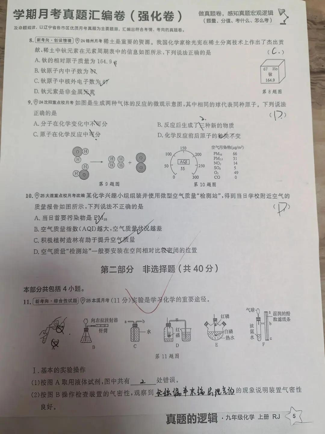 【初三学生做题记录】化学月考卷八-第2张图片-四季读书网