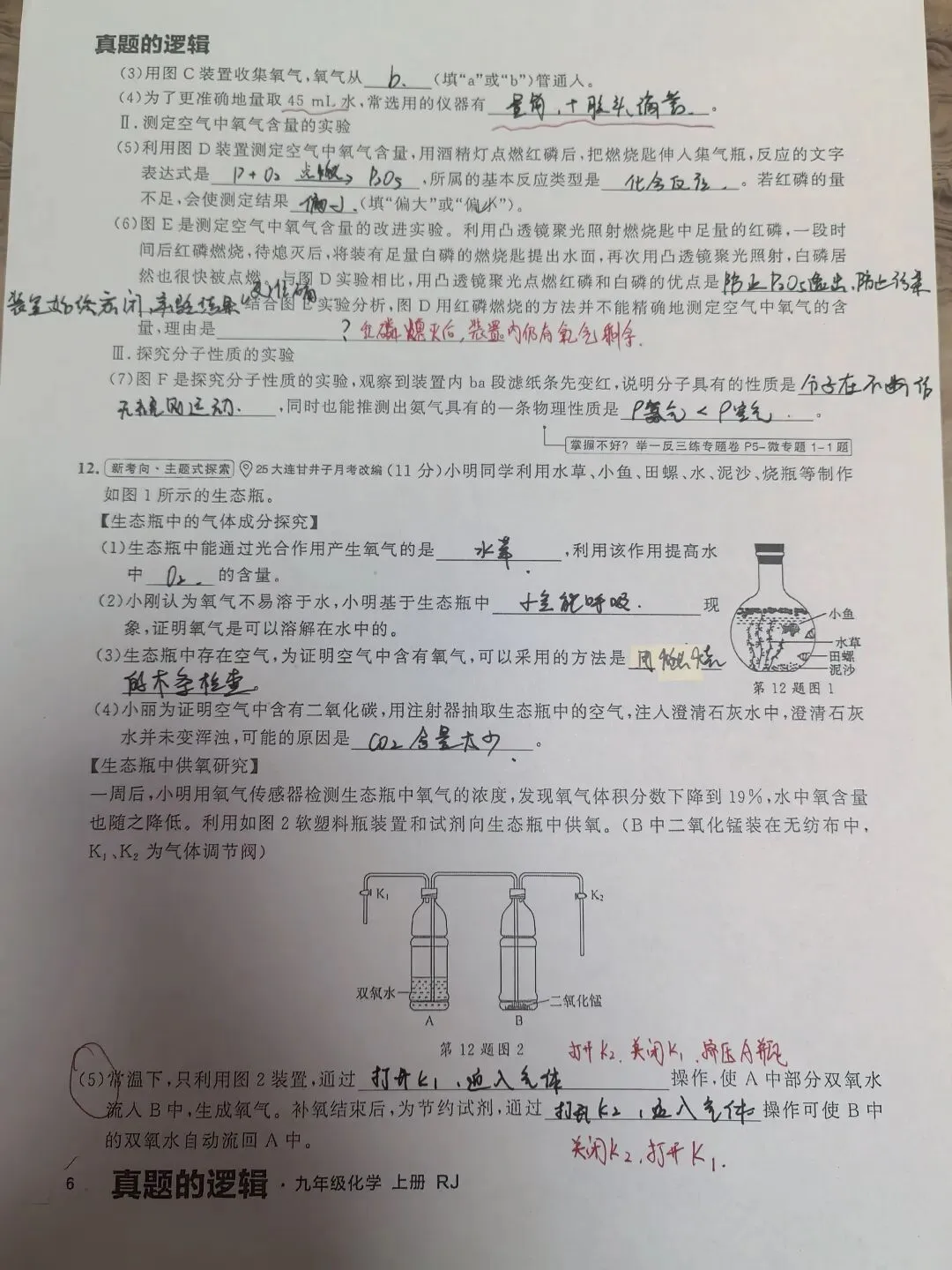 【初三学生做题记录】化学月考卷八-第3张图片-四季读书网
