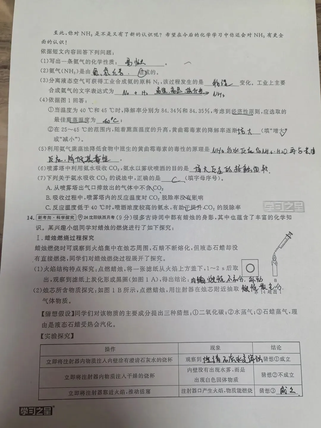 【初三学生做题记录】化学月考卷八-第5张图片-四季读书网