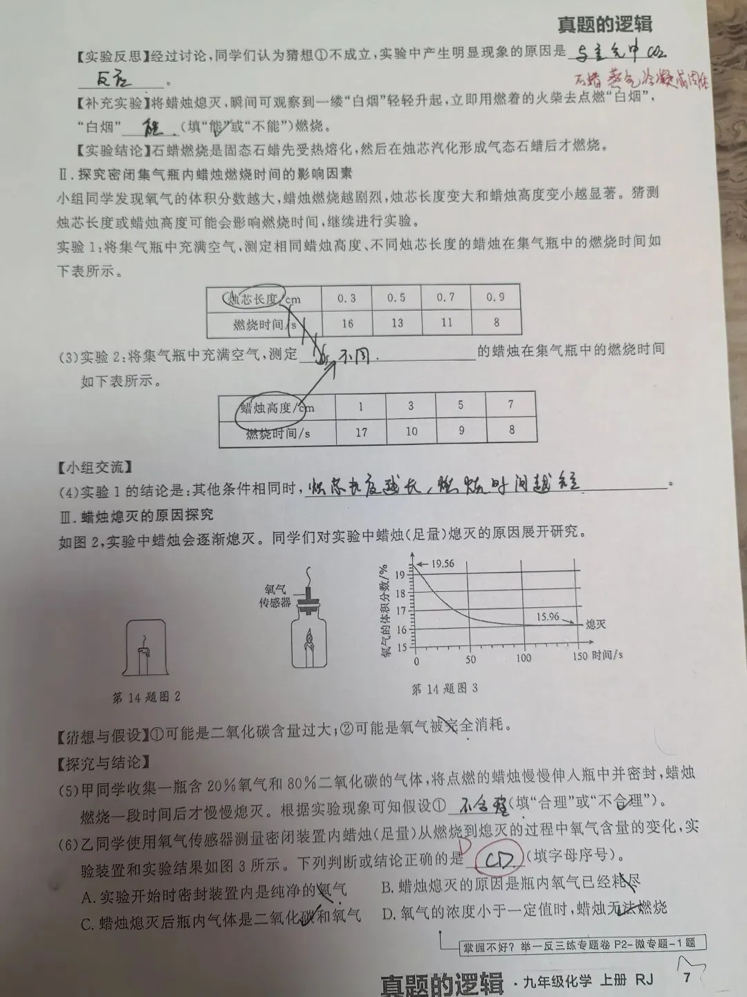 【初三学生做题记录】化学月考卷八-第6张图片-四季读书网