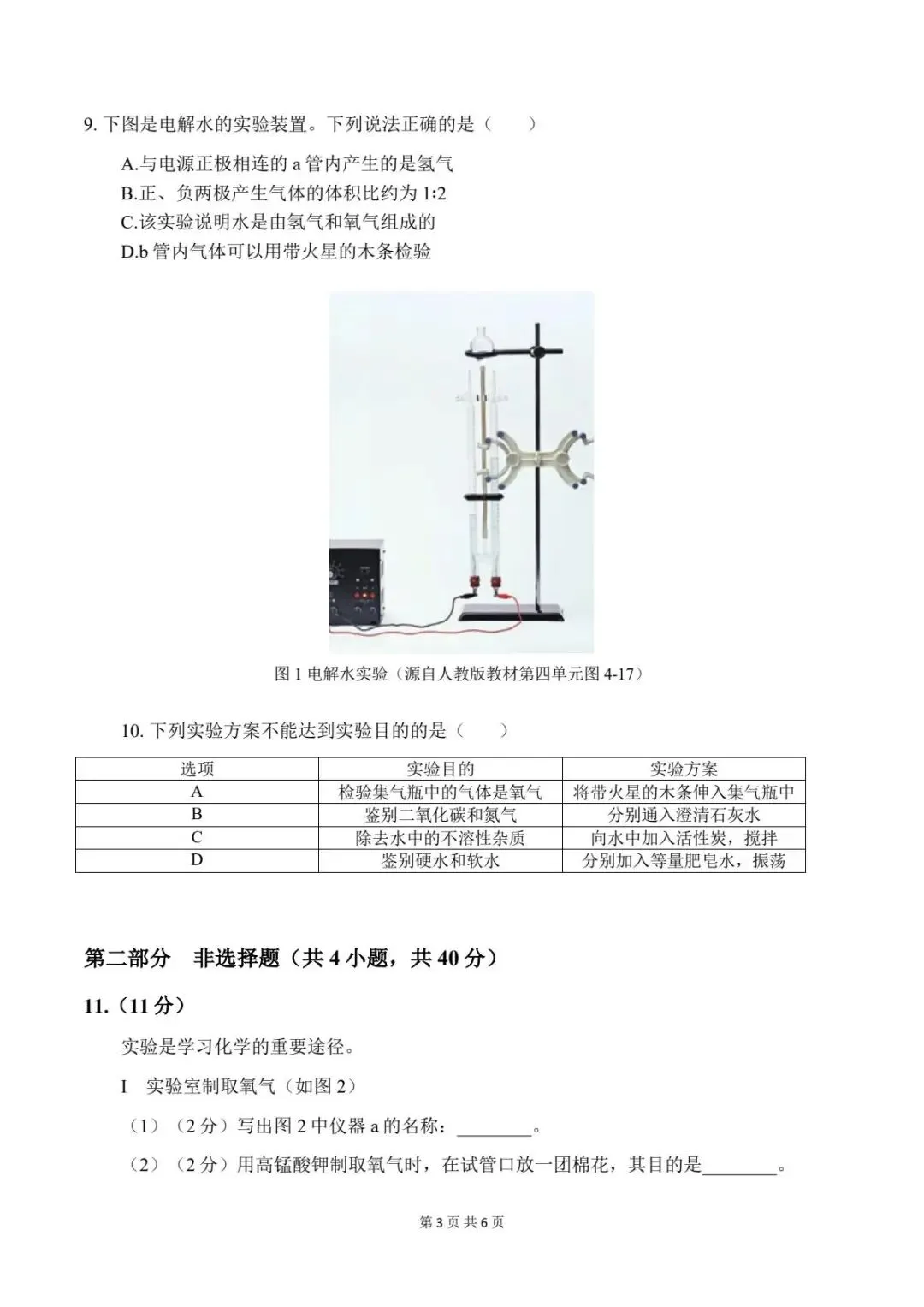 期中试卷|2026新(新教材)九上化学期中考试试卷 (多套含答案)+答案详细解析-第4张图片-四季读书网
