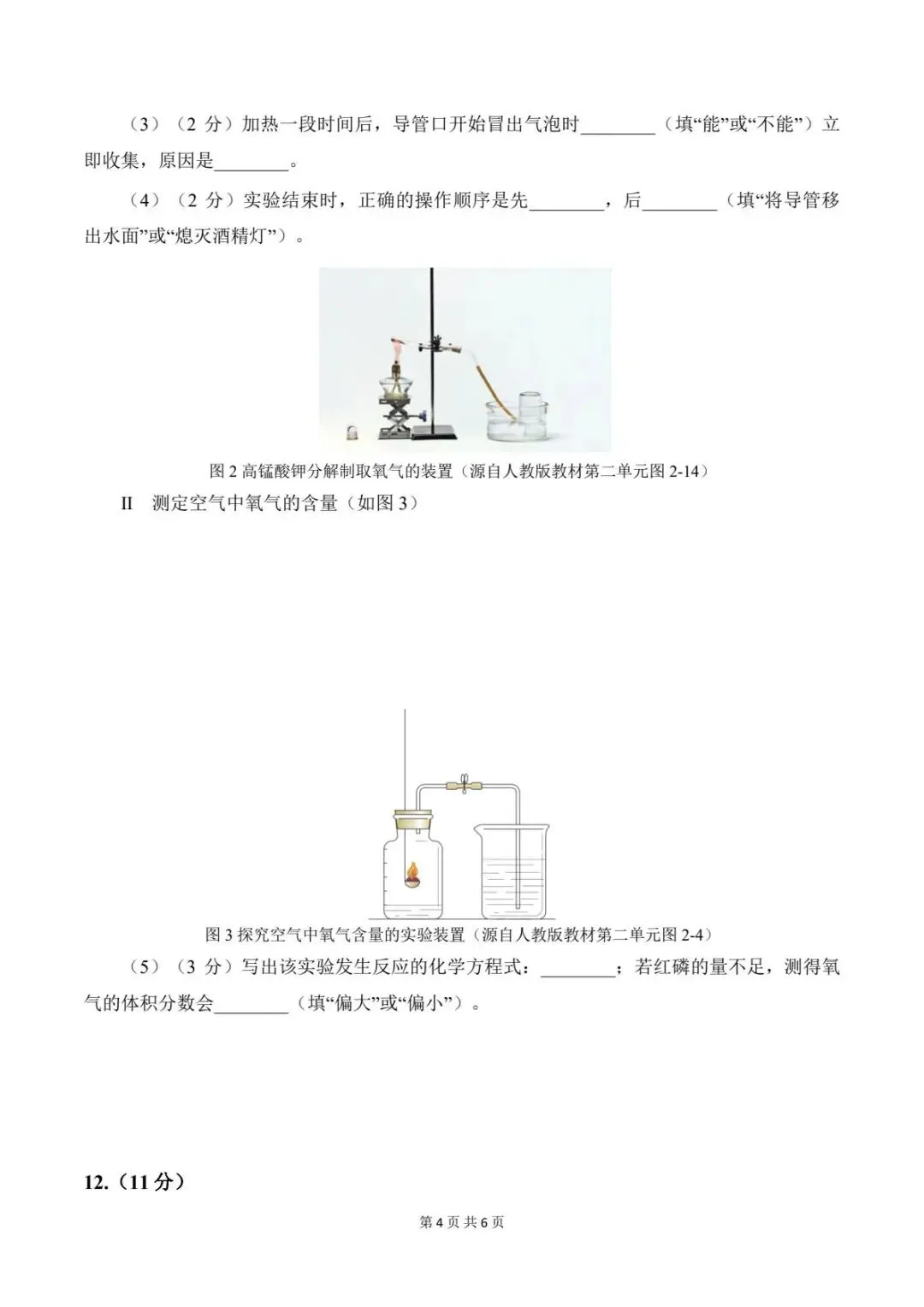 期中试卷|2026新(新教材)九上化学期中考试试卷 (多套含答案)+答案详细解析-第5张图片-四季读书网