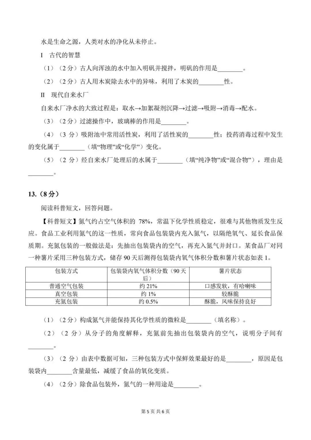 期中试卷|2026新(新教材)九上化学期中考试试卷 (多套含答案)+答案详细解析-第6张图片-四季读书网