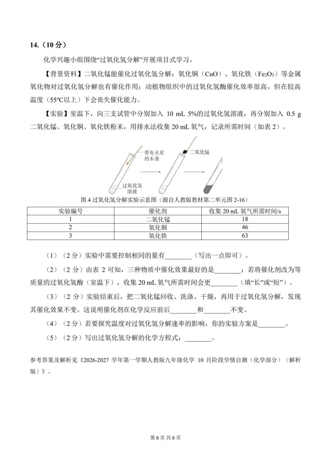 期中试卷|2026新(新教材)九上化学期中考试试卷 (多套含答案)+答案详细解析-第7张图片-四季读书网
