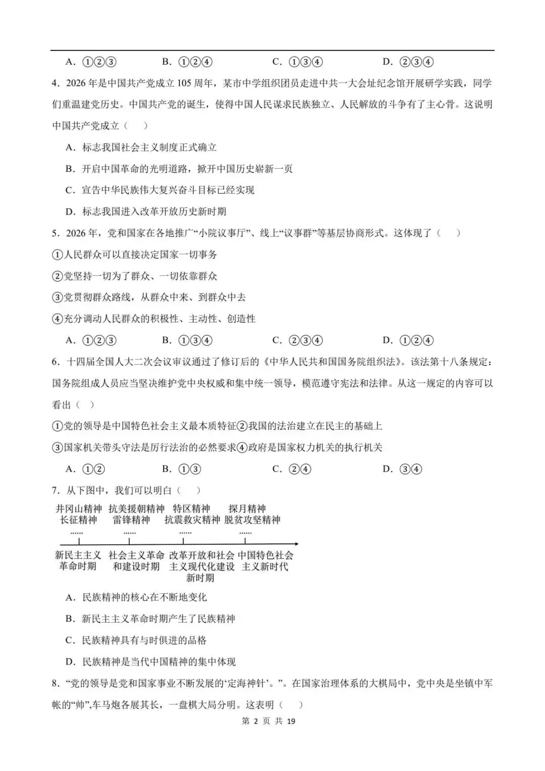 期中试卷|2026新(新教材)九上道德与法治期中考试试卷 (多套含答案)+答案详细解析-第3张图片-四季读书网 期中试卷|2026新(新教材)九上道德与法治期中考试试卷 (多套含答案)+答案详细解析-第3张图片-四季读书网
