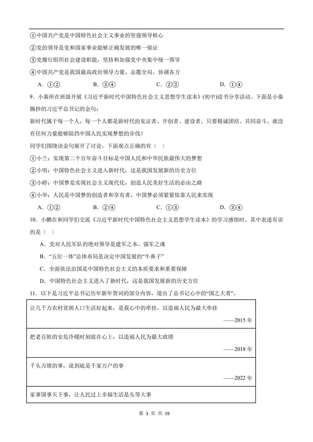 期中试卷|2026新(新教材)九上道德与法治期中考试试卷 (多套含答案)+答案详细解析-第4张图片-四季读书网 期中试卷|2026新(新教材)九上道德与法治期中考试试卷 (多套含答案)+答案详细解析-第4张图片-四季读书网