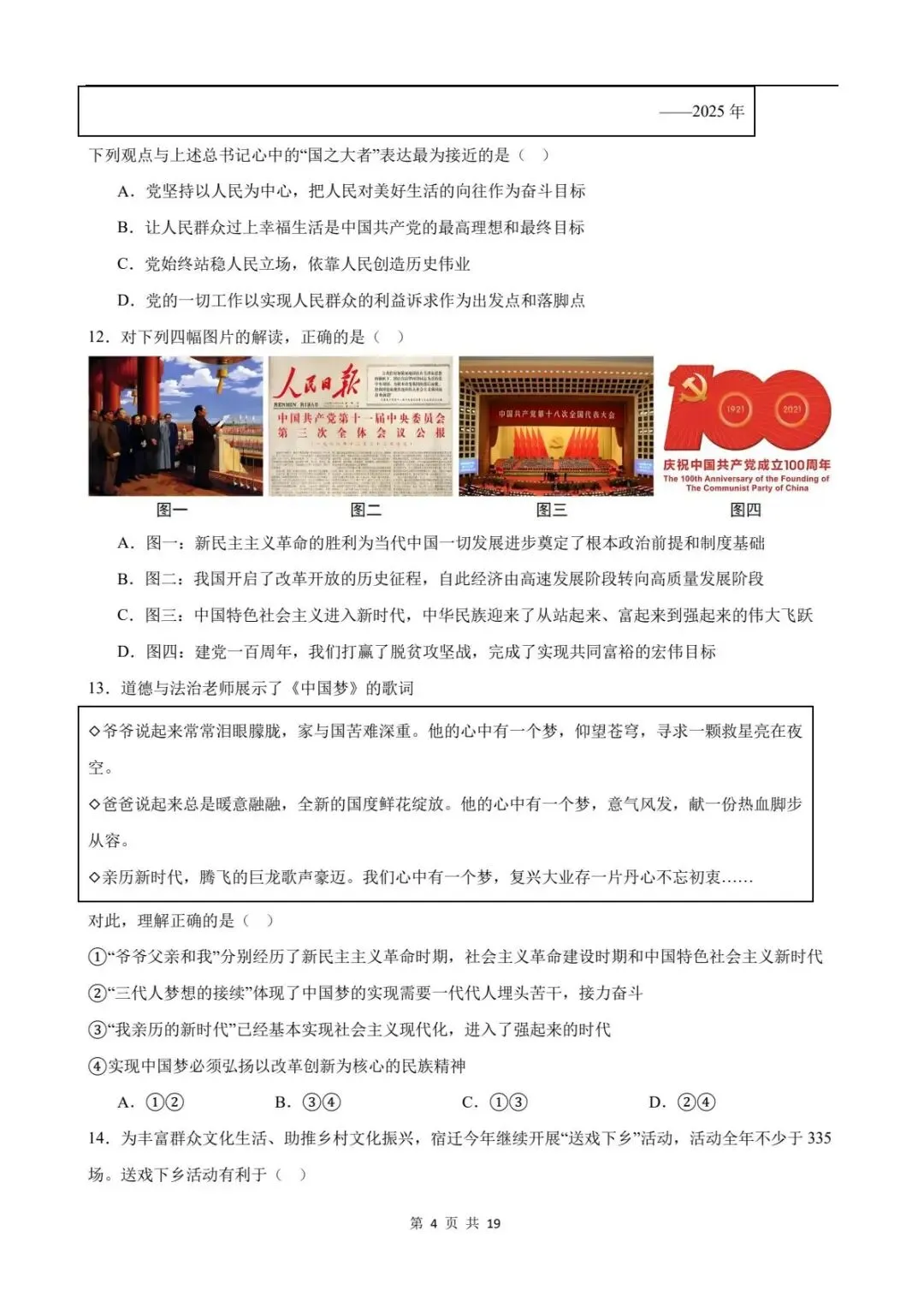 期中试卷|2026新(新教材)九上道德与法治期中考试试卷 (多套含答案)+答案详细解析-第5张图片-四季读书网 期中试卷|2026新(新教材)九上道德与法治期中考试试卷 (多套含答案)+答案详细解析-第5张图片-四季读书网