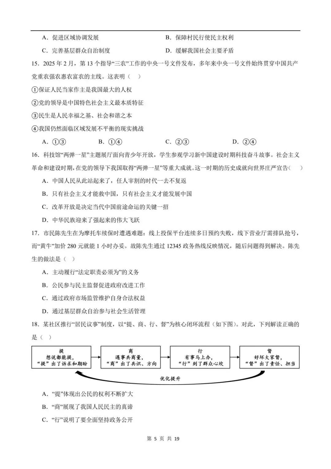 期中试卷|2026新(新教材)九上道德与法治期中考试试卷 (多套含答案)+答案详细解析-第6张图片-四季读书网 期中试卷|2026新(新教材)九上道德与法治期中考试试卷 (多套含答案)+答案详细解析-第6张图片-四季读书网